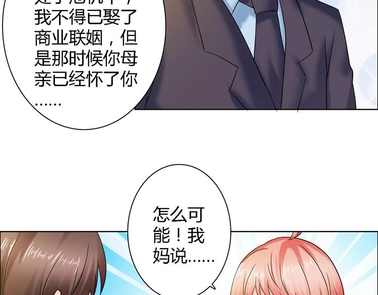 《桃色契约》第58话 父亲 第15页