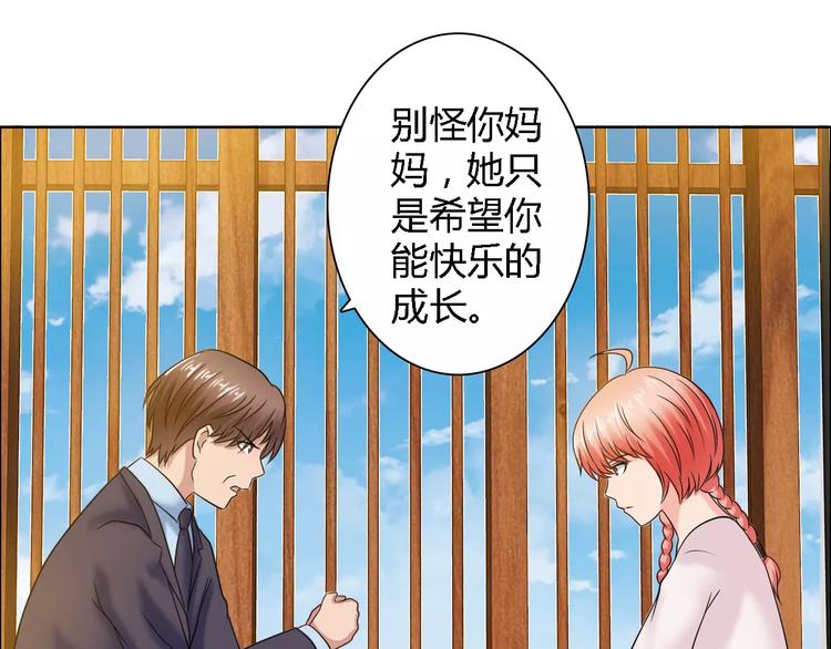 《桃色契约》第58话 父亲 第17页