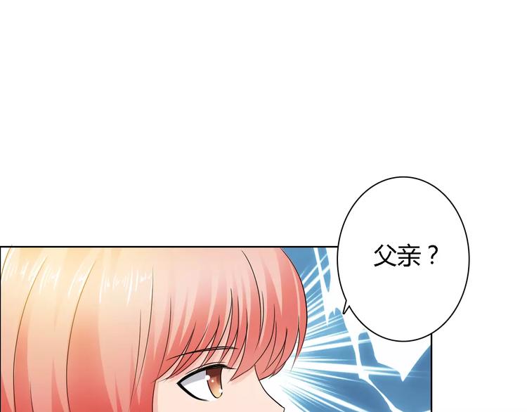 《桃色契约》第58话 父亲 第1页