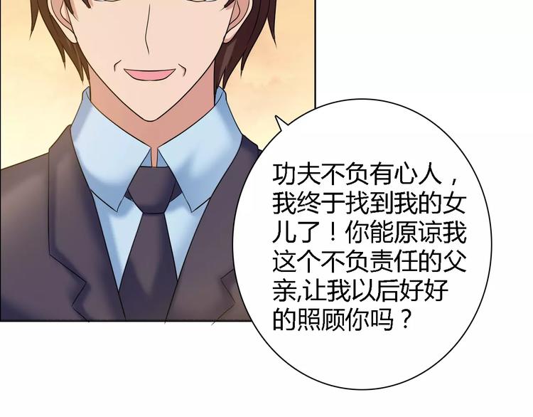 《桃色契约》第58话 父亲 第24页