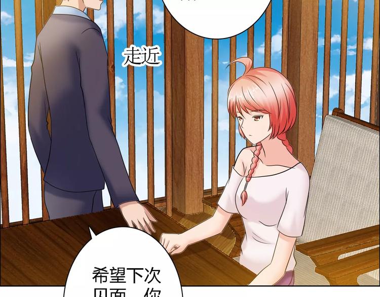 《桃色契约》第58话 父亲 第29页