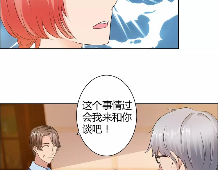 《桃色契约》第58话 父亲 第2页