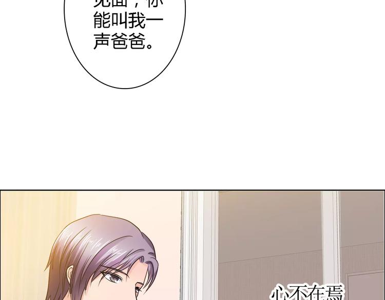 《桃色契约》第58话 父亲 第30页