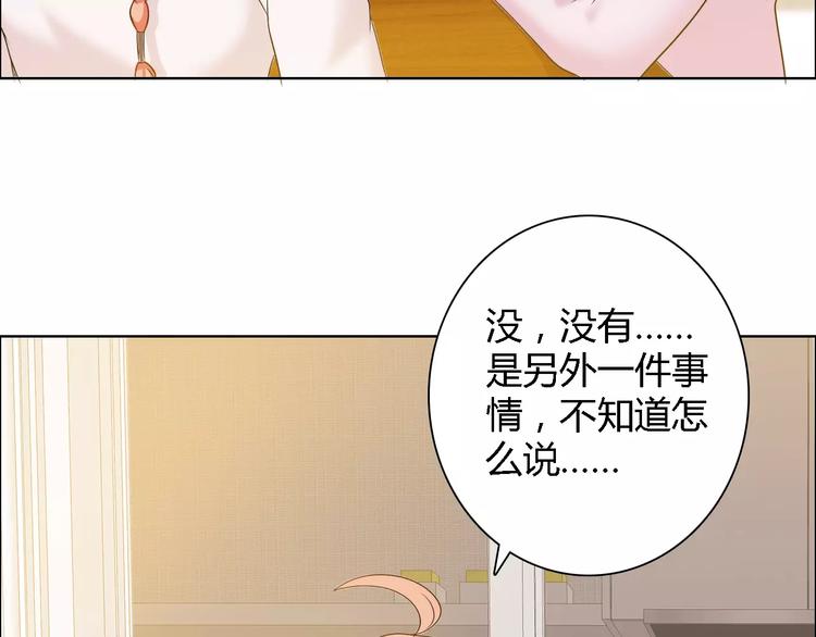 《桃色契约》第58话 父亲 第37页