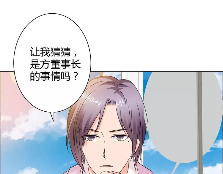《桃色契约》第58话 父亲 第41页
