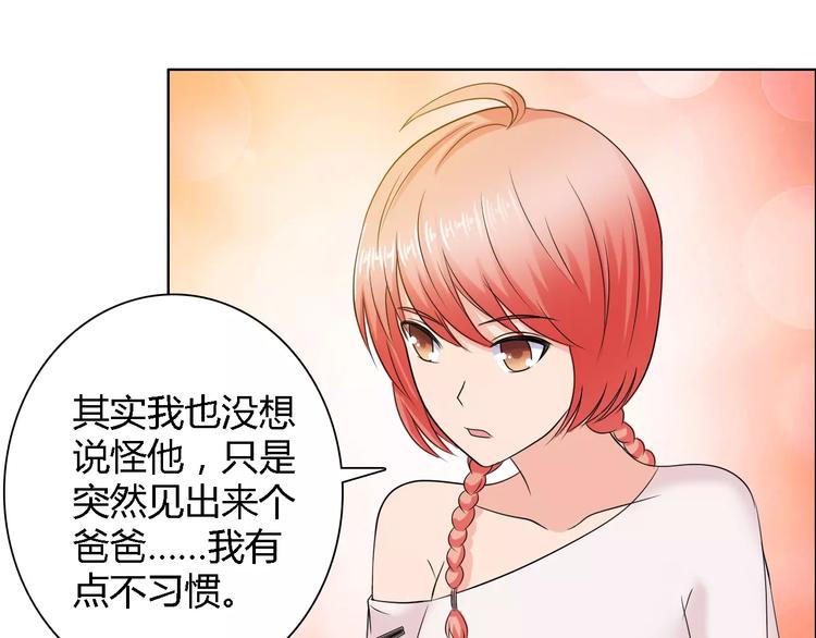《桃色契约》第58话 父亲 第46页