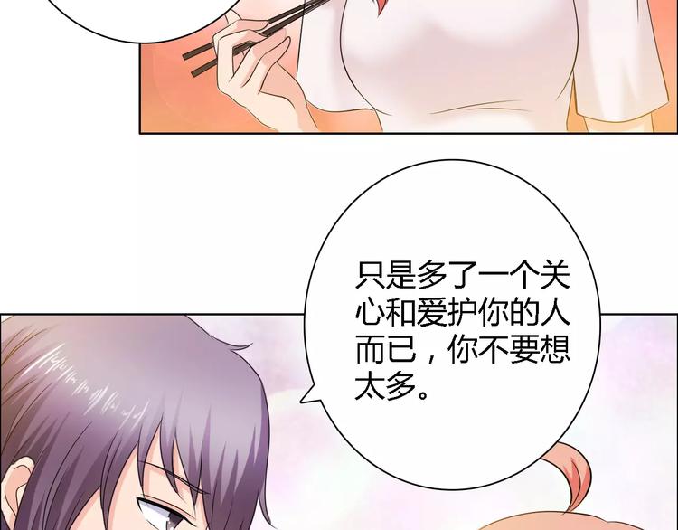 《桃色契约》第58话 父亲 第47页