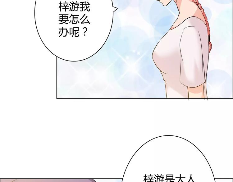 《桃色契约》第58话 父亲 第50页