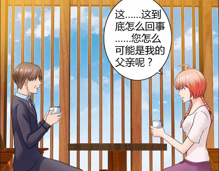 《桃色契约》第58话 父亲 第8页