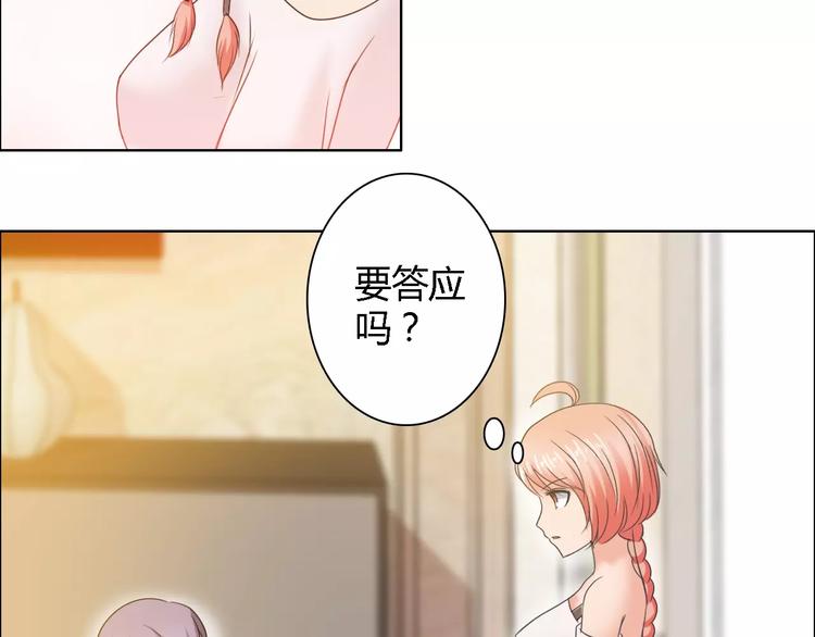 《桃色契约》第60话 求婚 第19页