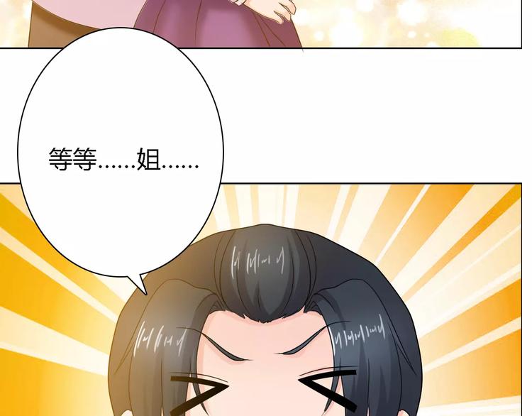 《桃色契约》第60话 求婚 第36页