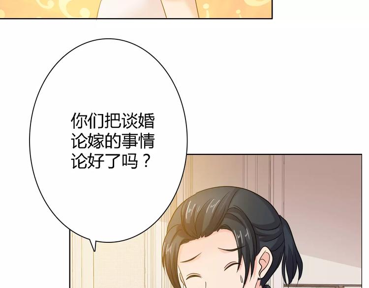 《桃色契约》第60话 求婚 第39页