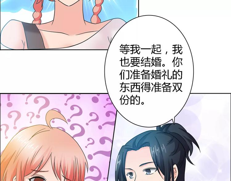 《桃色契约》第60话 求婚 第43页
