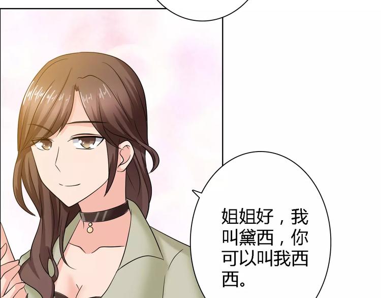 《桃色契约》第60话 求婚 第48页