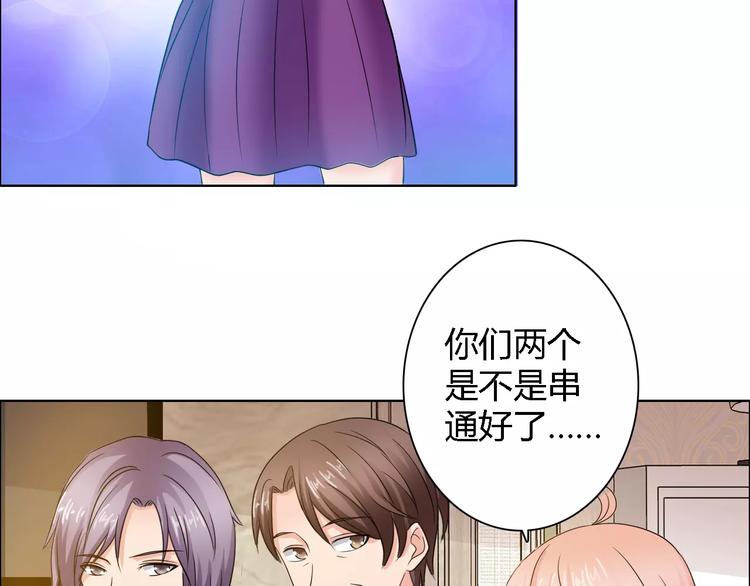 《桃色契约》第60话 求婚 第5页