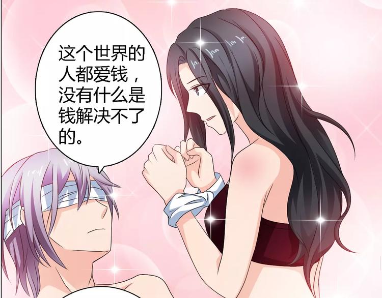 《桃色契约》完结篇 新婚 第37页