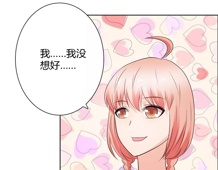 《桃色契约》第61话 祝福与真相 第33页