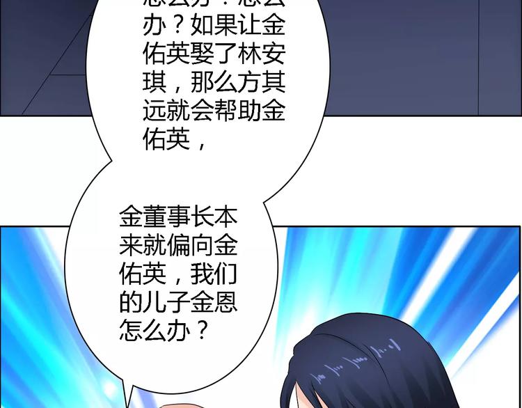 《桃色契约》第61话 祝福与真相 第38页