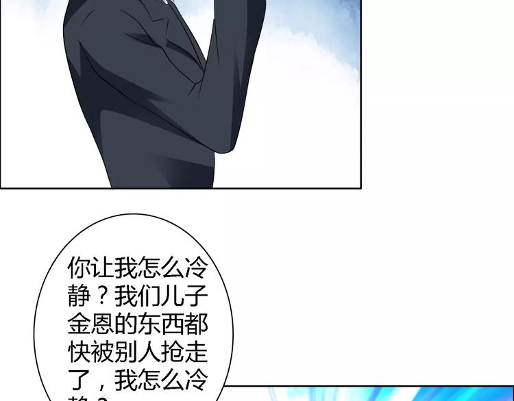 《桃色契约》第61话 祝福与真相 第42页