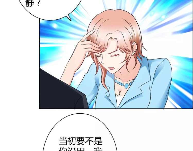《桃色契约》第61话 祝福与真相 第43页