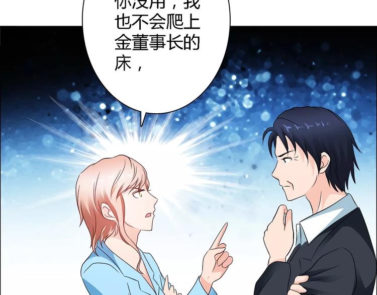 《桃色契约》第61话 祝福与真相 第44页