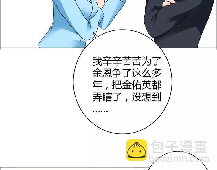 《桃色契约》第61话 祝福与真相 第45页