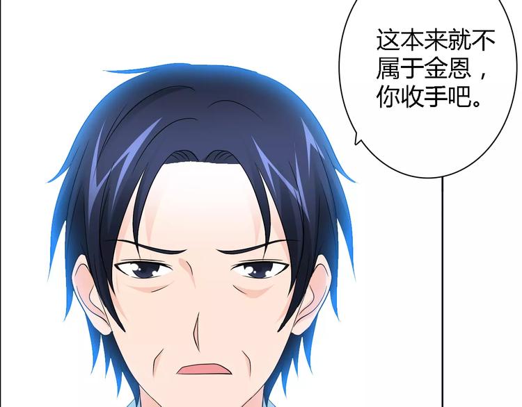 《桃色契约》第61话 祝福与真相 第46页