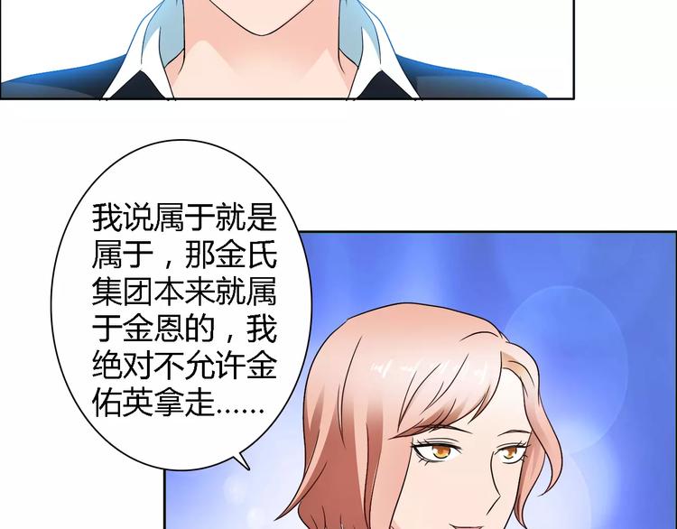 《桃色契约》第61话 祝福与真相 第47页