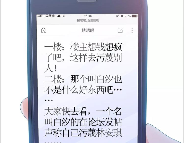 《桃色契约》第61话 祝福与真相 第6页