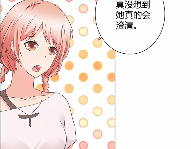 《桃色契约》第61话 祝福与真相 第8页