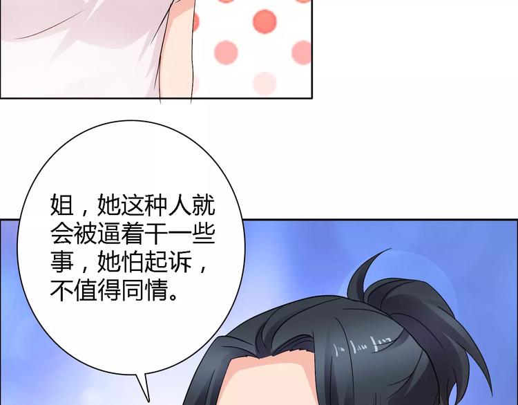 《桃色契约》第61话 祝福与真相 第9页