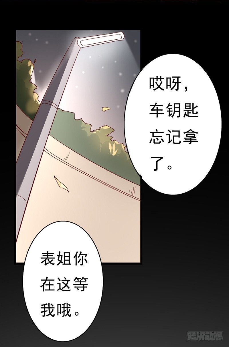 《假面的诱惑》3—遇险 第4页