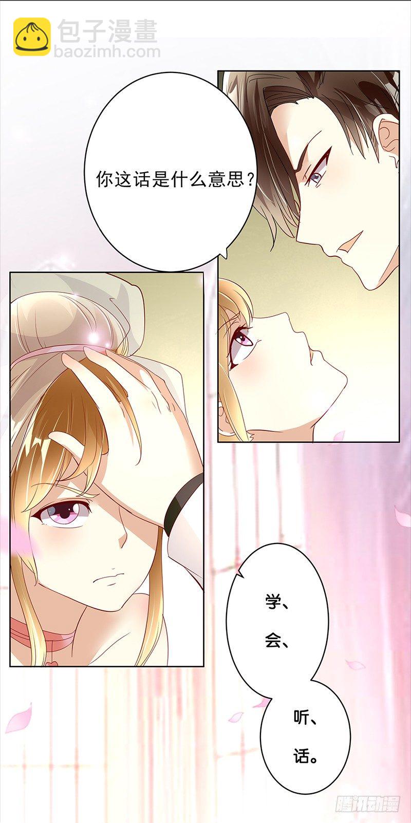 《假面的诱惑》1—婚礼 第11页