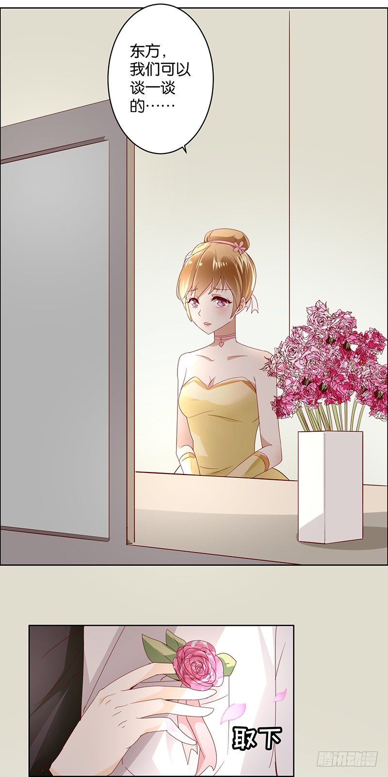 《假面的诱惑》1—婚礼 第15页