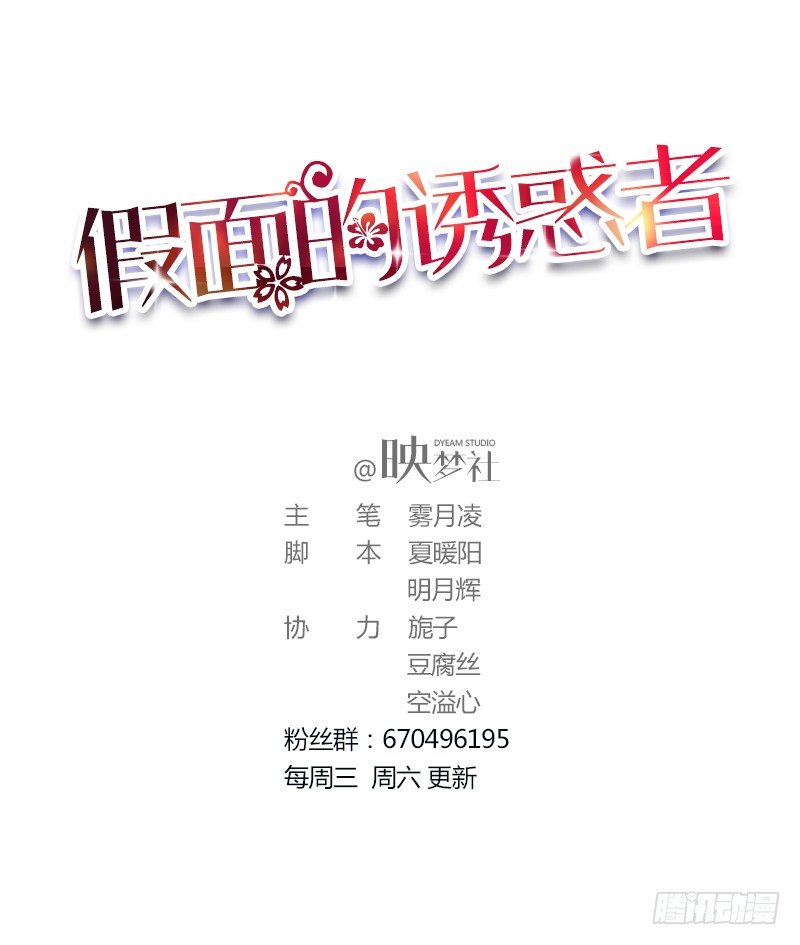 《假面的诱惑》1—婚礼 第1页