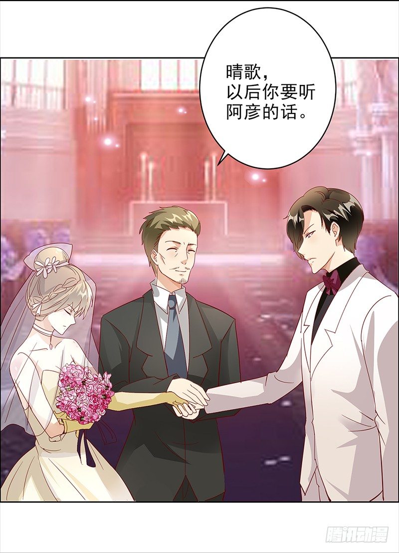 《假面的诱惑》1—婚礼 第7页