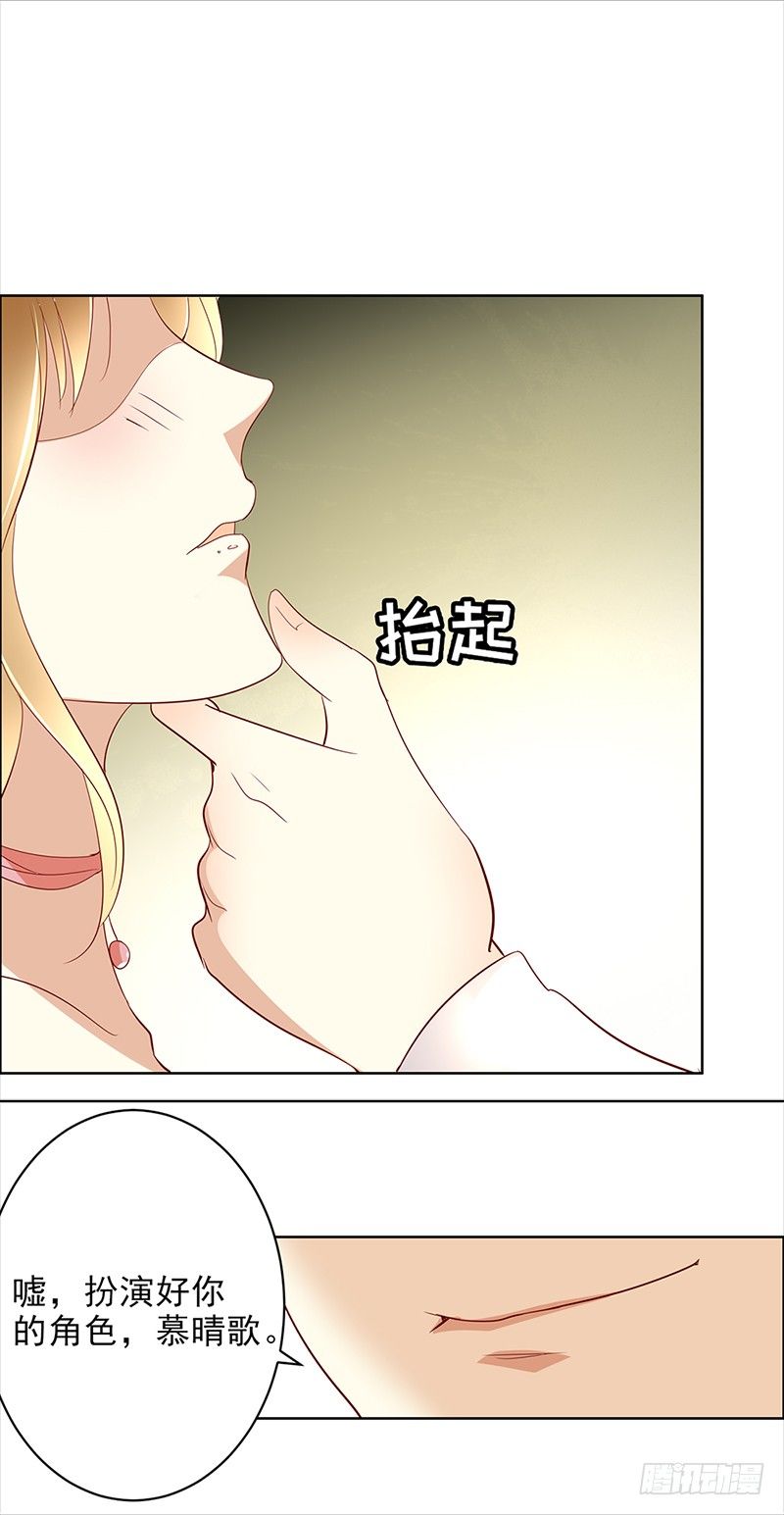 《假面的诱惑》1—婚礼 第9页