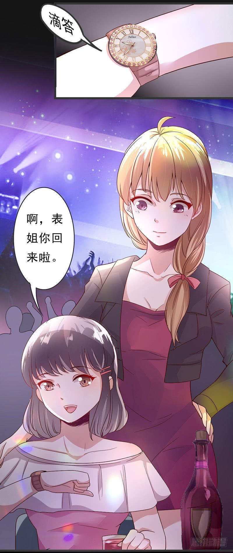 《假面的诱惑》2—下药 第11页