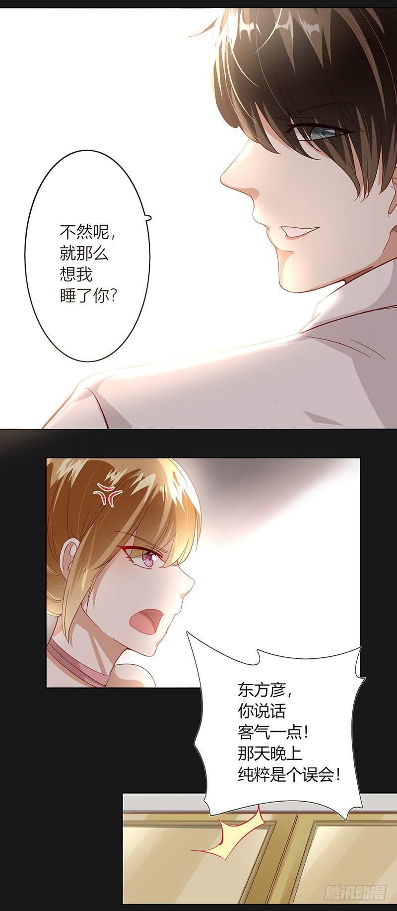 《假面的诱惑》2—下药 第2页