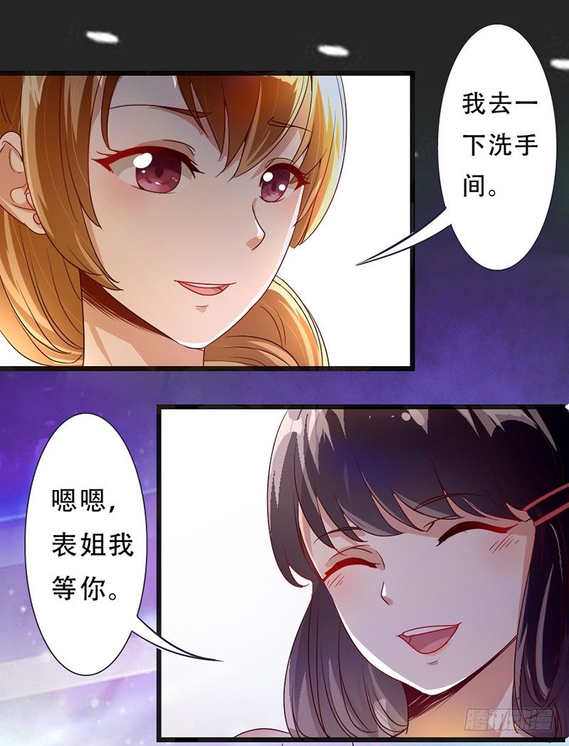 《假面的诱惑》2—下药 第7页