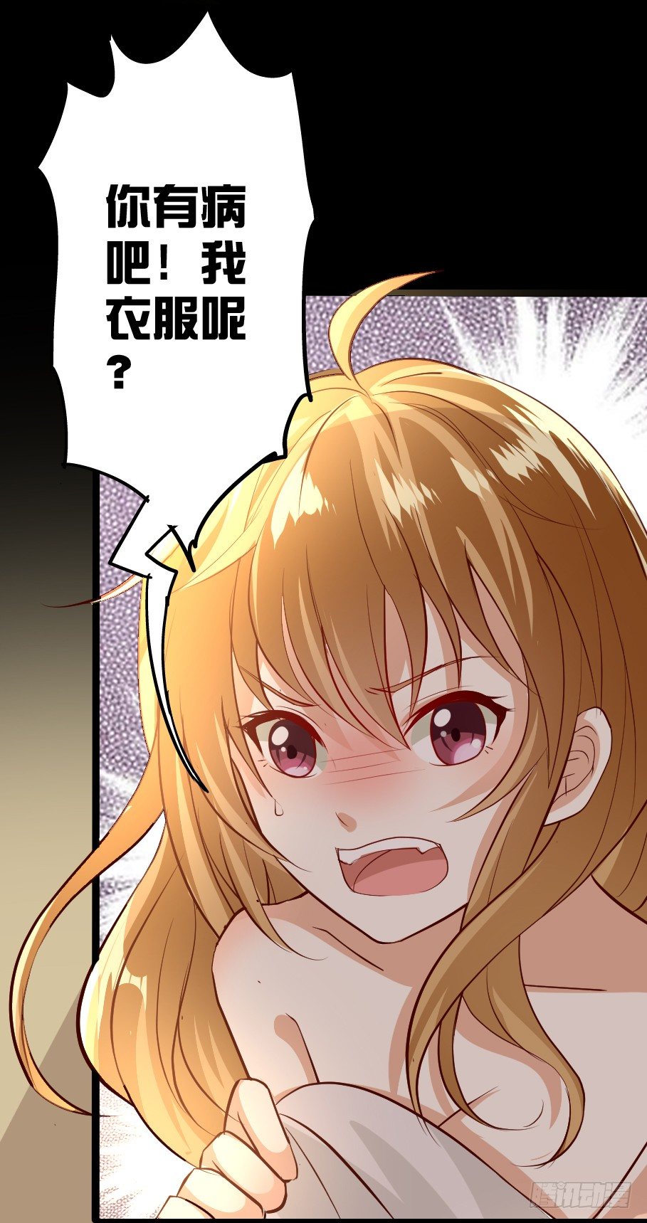 《假面的诱惑》4—有病 第11页
