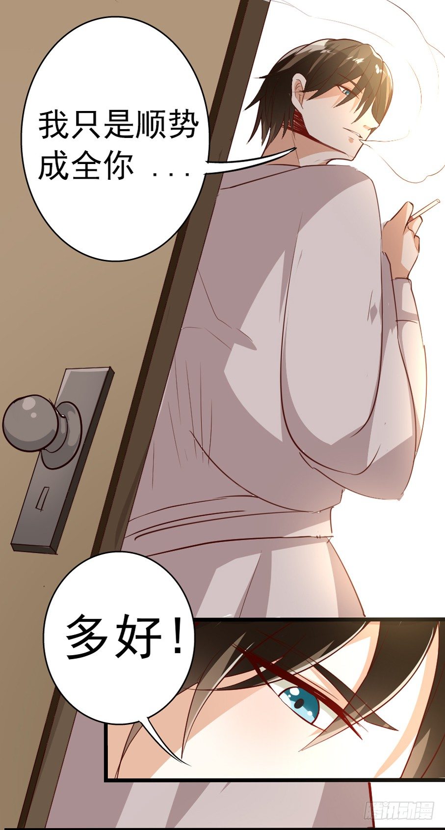 《假面的诱惑》4—有病 第12页