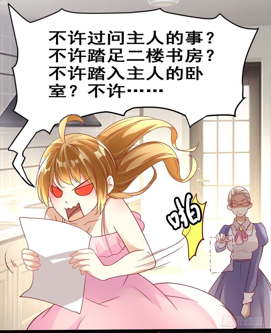 《假面的诱惑》7—刁难 第10页