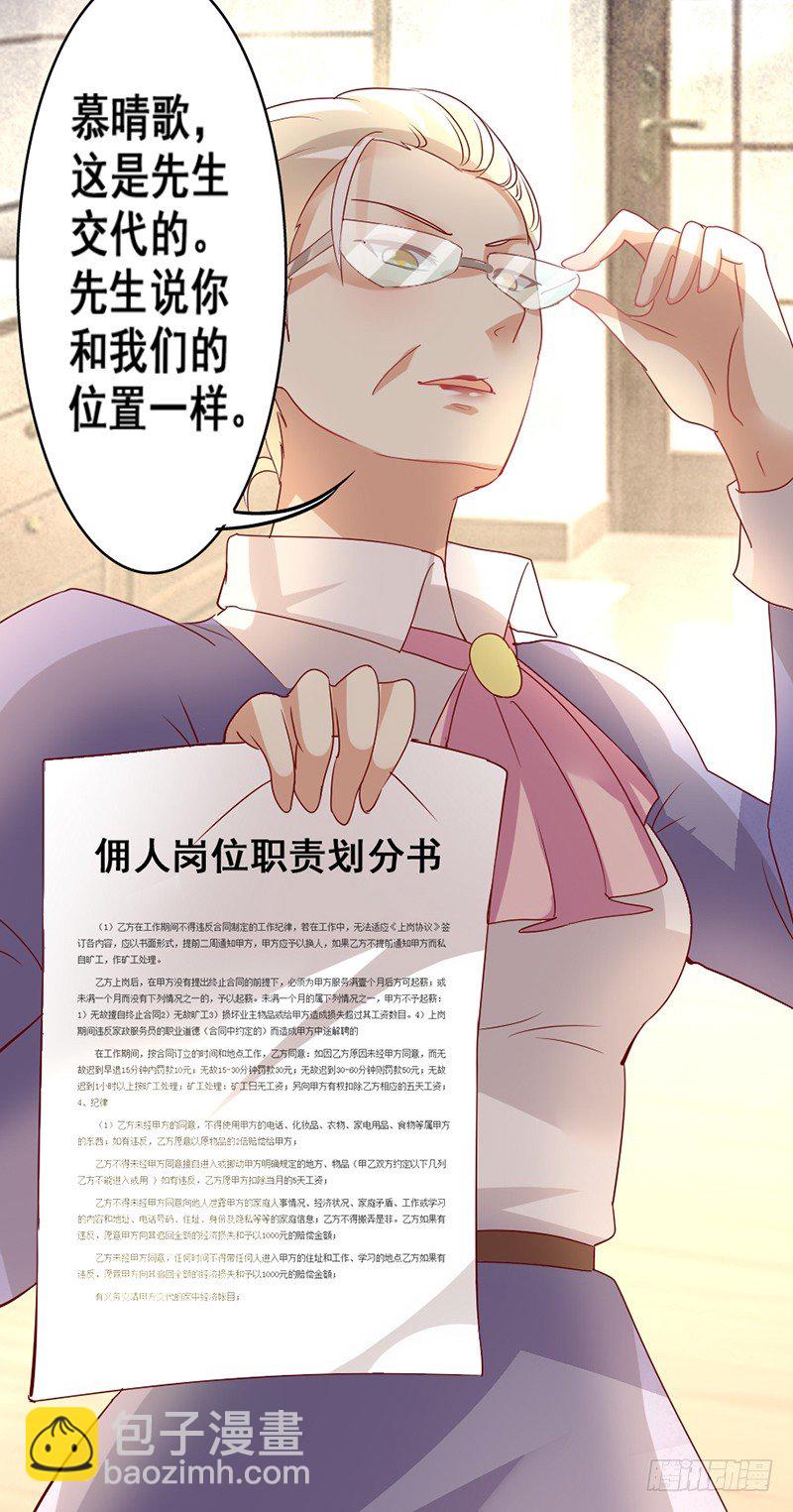 《假面的诱惑》7—刁难 第9页