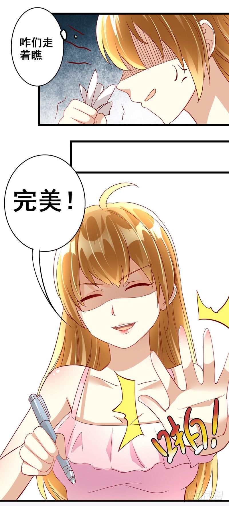 《假面的诱惑》8—回击 第2页