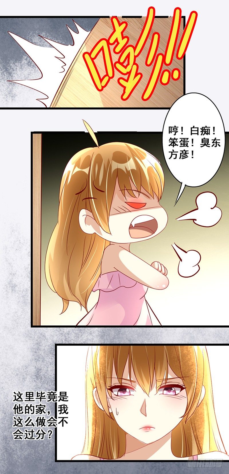 《假面的诱惑》8—回击 第3页