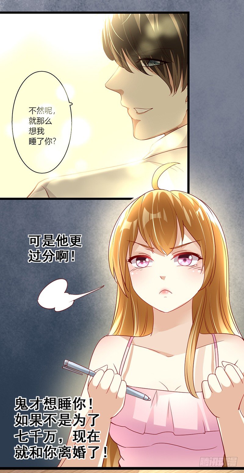 《假面的诱惑》8—回击 第4页