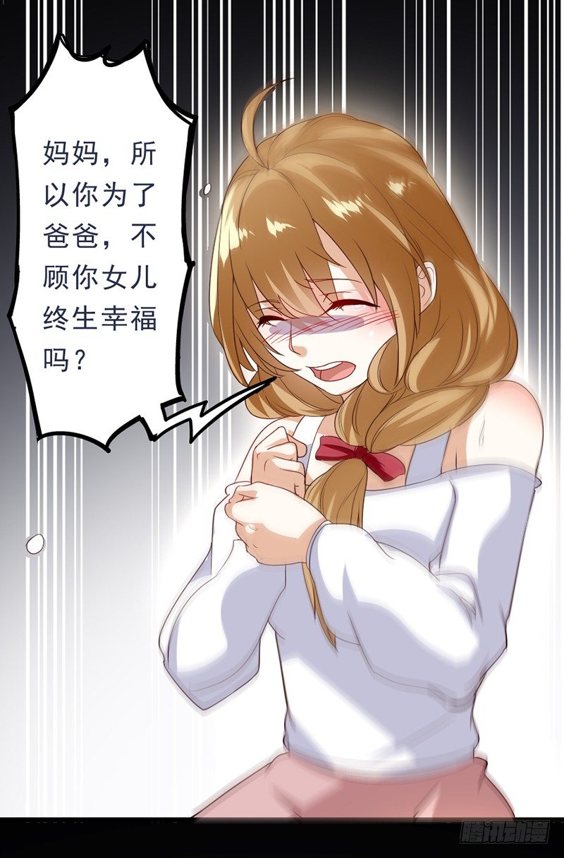 《假面的诱惑》6—妥协 第5页