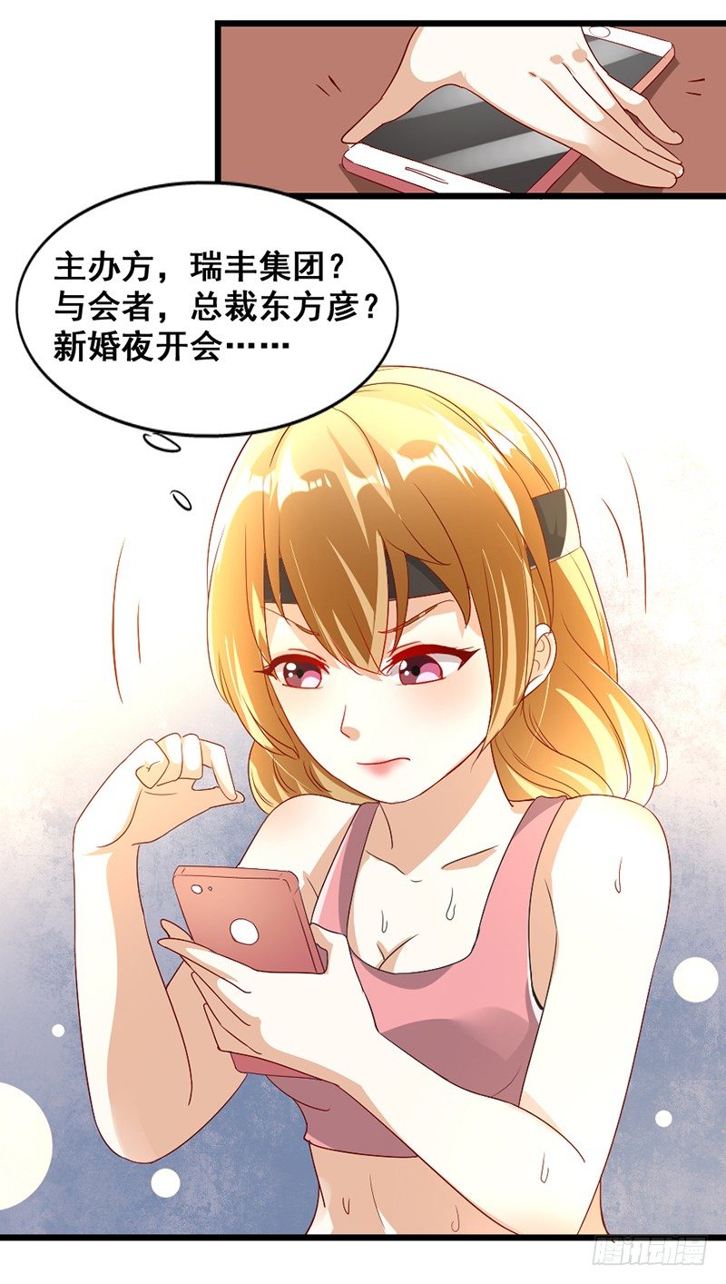 《假面的诱惑》9—不期而至 第6页