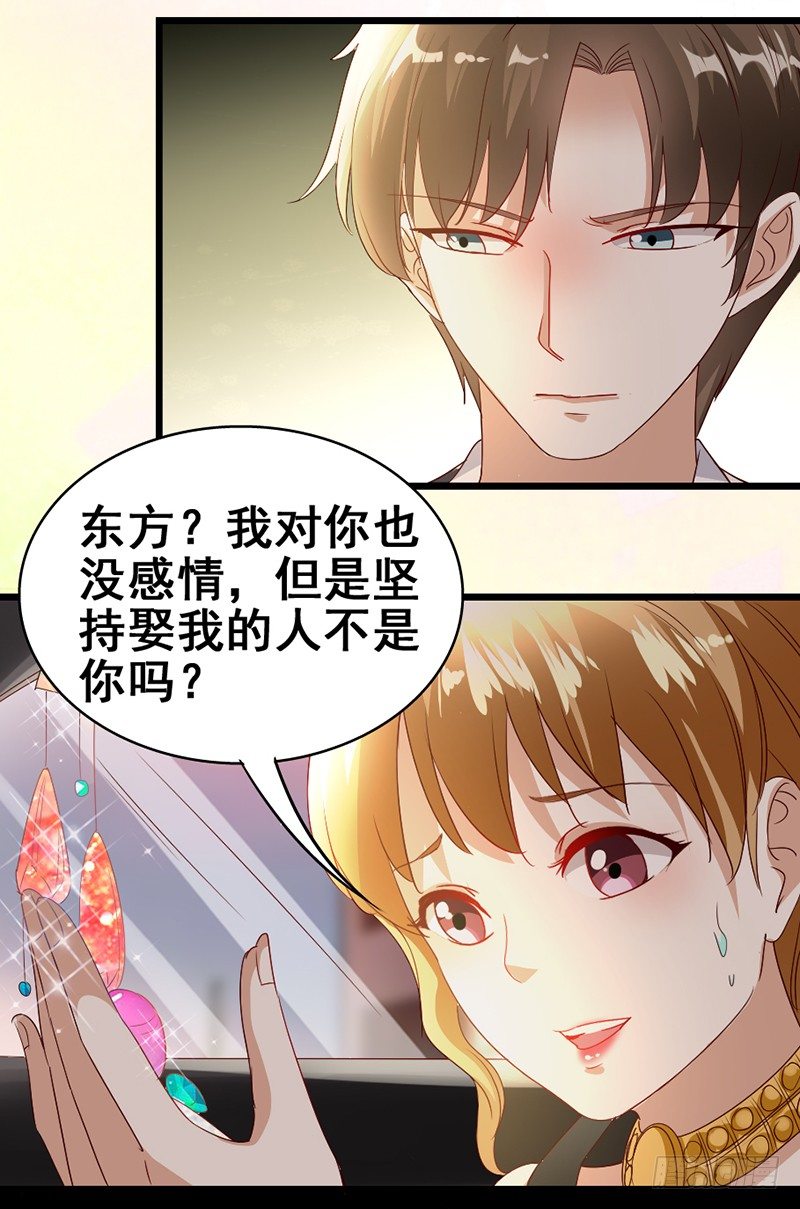 《假面的诱惑》11—不想看见你 第11页